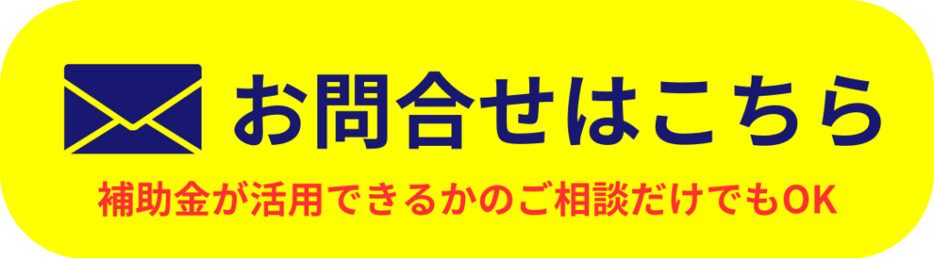 お問合わせはこちら