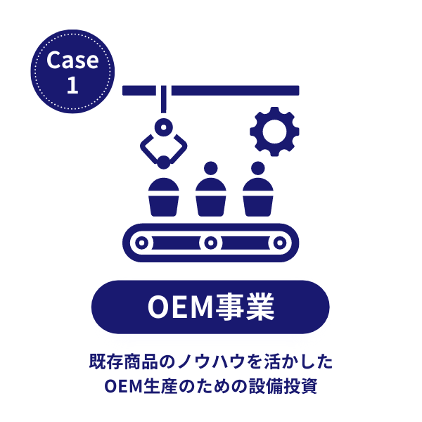 OEM事業